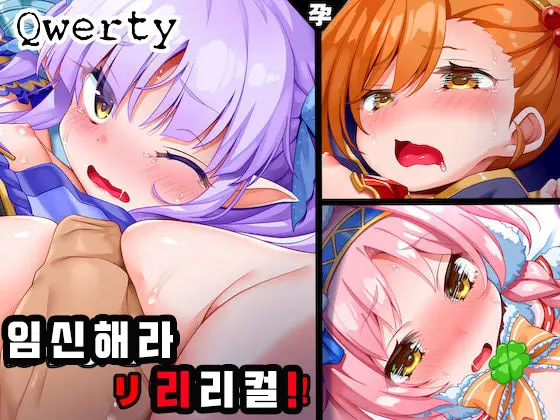 Haramase Lyrical! | 임신해라 리리컬!